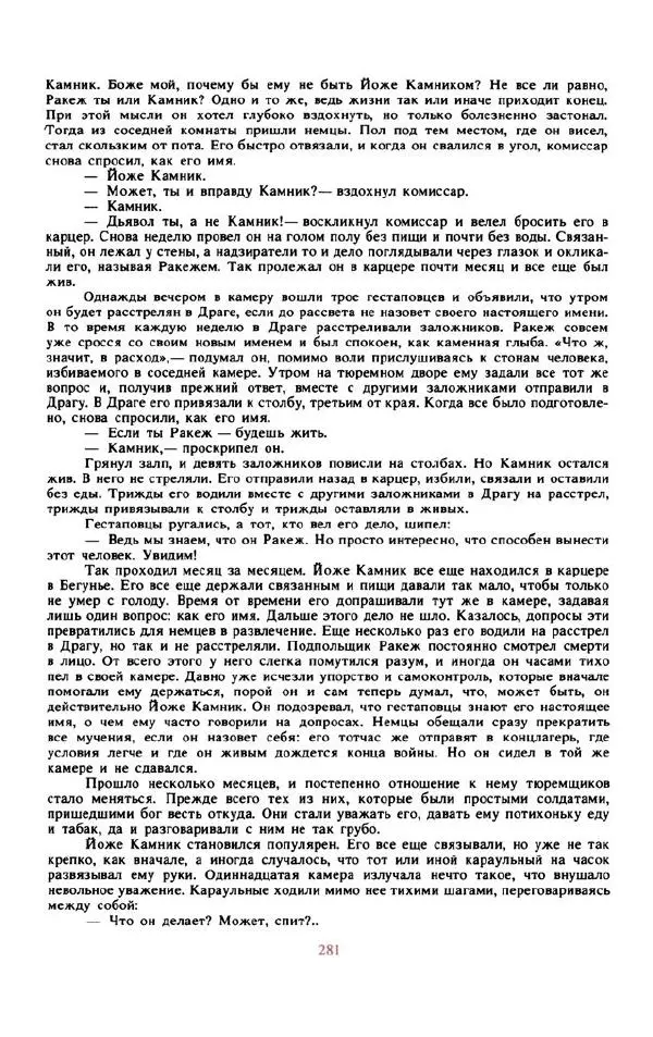 Войцех Жукровский - Произведения писателей социалистических стран Европы - Страница № 290