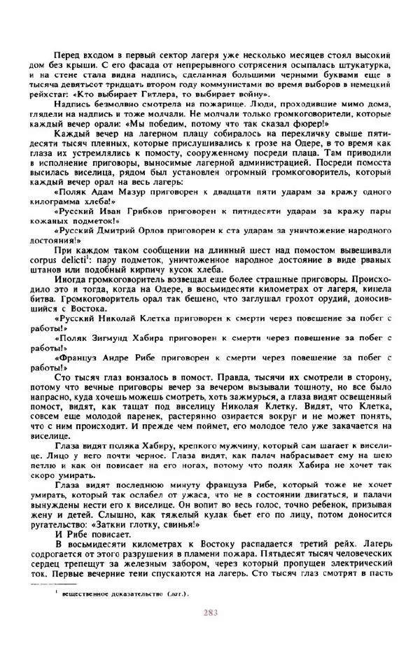 Войцех Жукровский - Произведения писателей социалистических стран Европы - Страница № 292