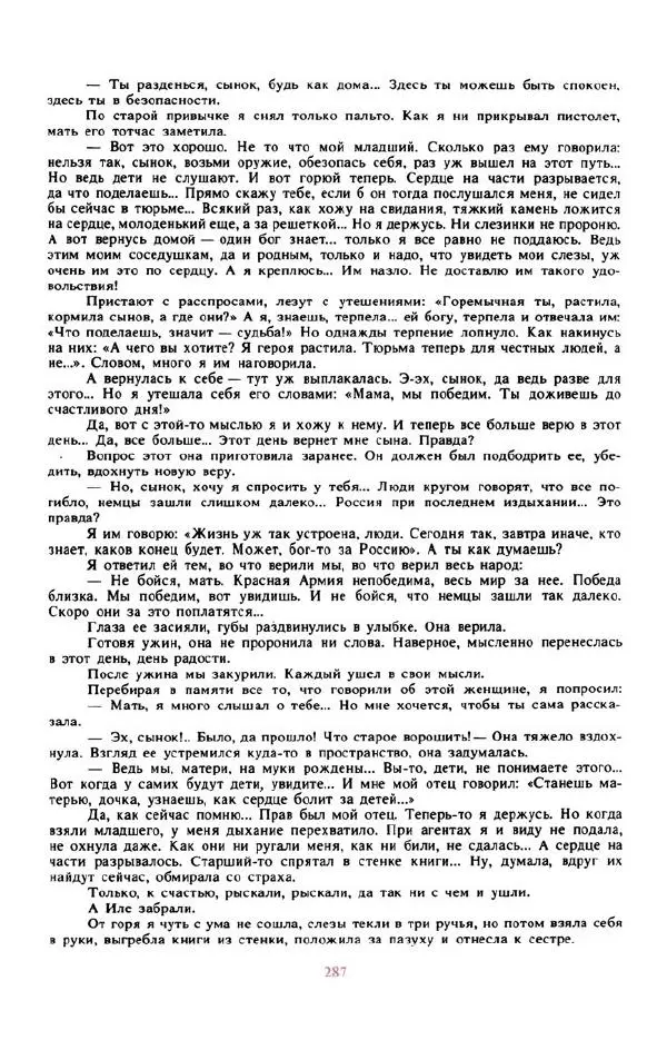 Войцех Жукровский - Произведения писателей социалистических стран Европы - Страница № 296