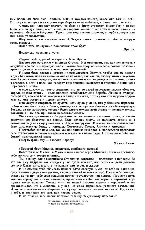 Войцех Жукровский - Произведения писателей социалистических стран Европы - Страница № 300