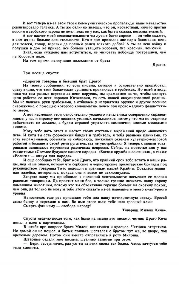 Войцех Жукровский - Произведения писателей социалистических стран Европы - Страница № 301