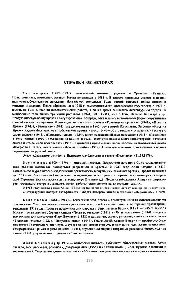 Войцех Жукровский - Произведения писателей социалистических стран Европы - Страница № 302