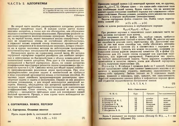 Владимир Ефимов - Информатика - Страница № 102