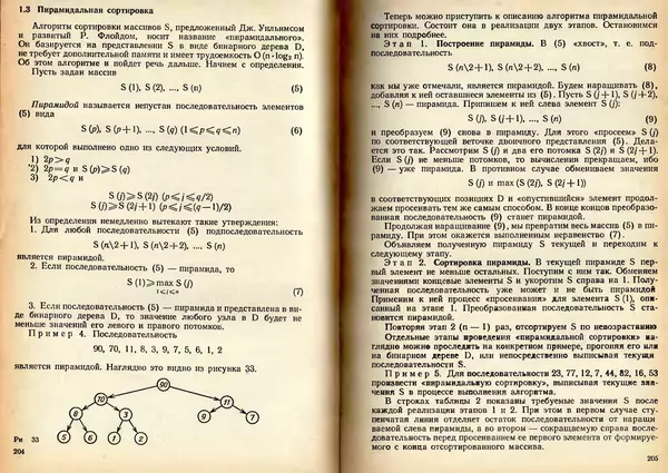 Владимир Ефимов - Информатика - Страница № 105