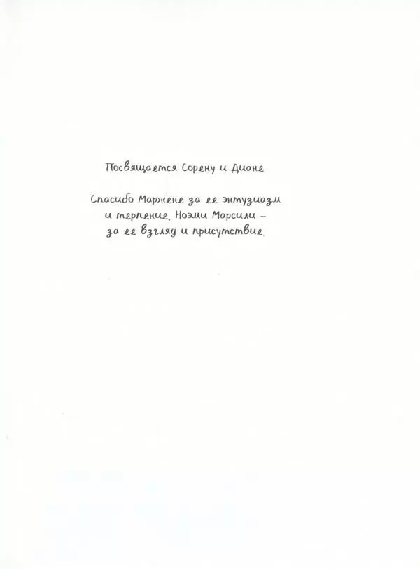 Мажена Сова - Удивленная сова - Страница № 6