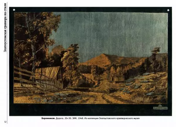  Автор неизвестен - Златоустовская гравюра на стали - Страница № 13