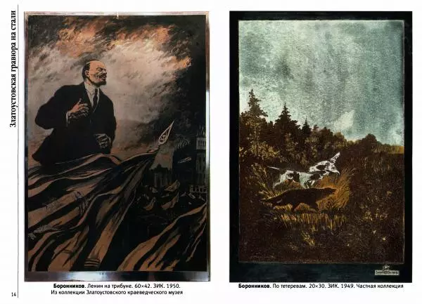  Автор неизвестен - Златоустовская гравюра на стали - Страница № 15