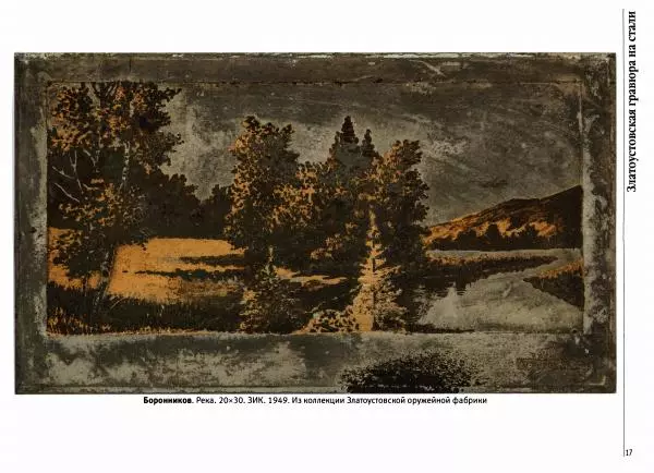  Автор неизвестен - Златоустовская гравюра на стали - Страница № 18