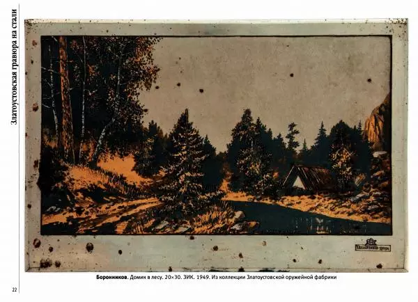  Автор неизвестен - Златоустовская гравюра на стали - Страница № 23