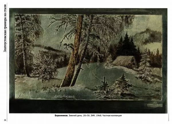  Автор неизвестен - Златоустовская гравюра на стали - Страница № 27