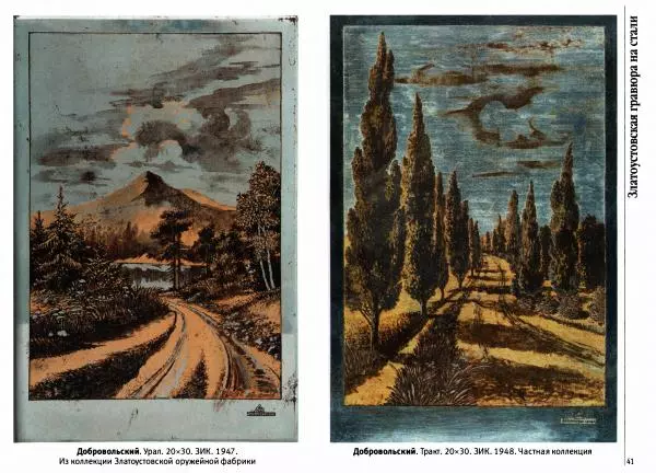  Автор неизвестен - Златоустовская гравюра на стали - Страница № 42