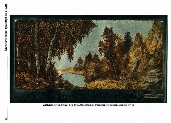  Автор неизвестен - Златоустовская гравюра на стали - Страница № 59