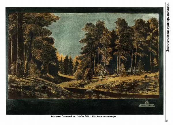  Автор неизвестен - Златоустовская гравюра на стали - Страница № 70