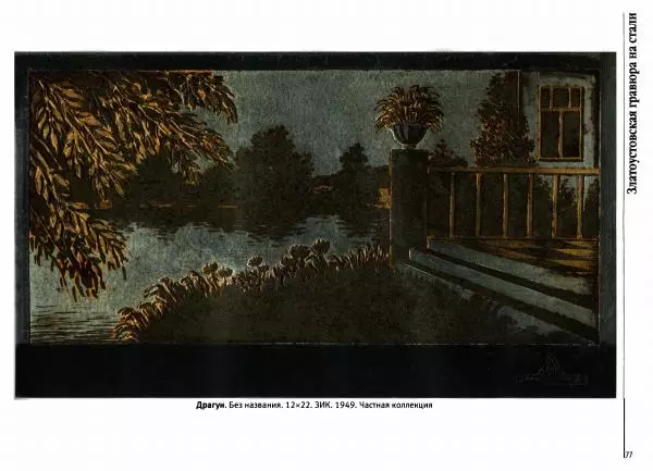  Автор неизвестен - Златоустовская гравюра на стали - Страница № 78