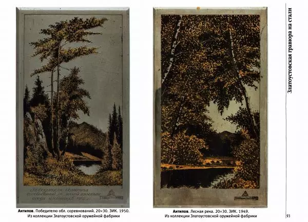  Автор неизвестен - Златоустовская гравюра на стали - Страница № 94