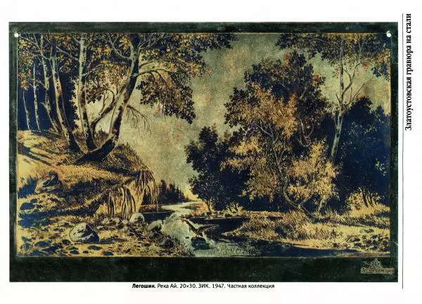  Автор неизвестен - Златоустовская гравюра на стали - Страница № 122