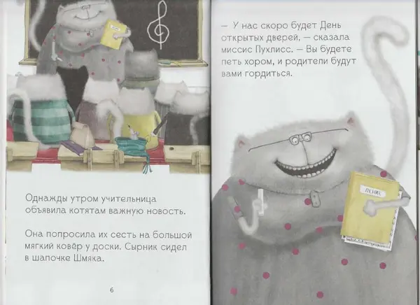 Крис Стратен - Котенок Шмяк, пой, не бойся! - Страница № 5