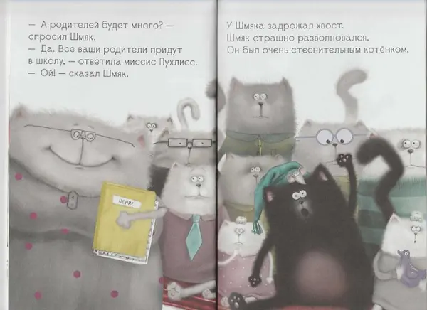 Крис Стратен - Котенок Шмяк, пой, не бойся! - Страница № 6