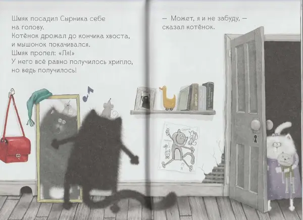 Крис Стратен - Котенок Шмяк, пой, не бойся! - Страница № 13