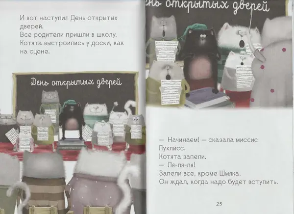 Крис Стратен - Котенок Шмяк, пой, не бойся! - Страница № 14