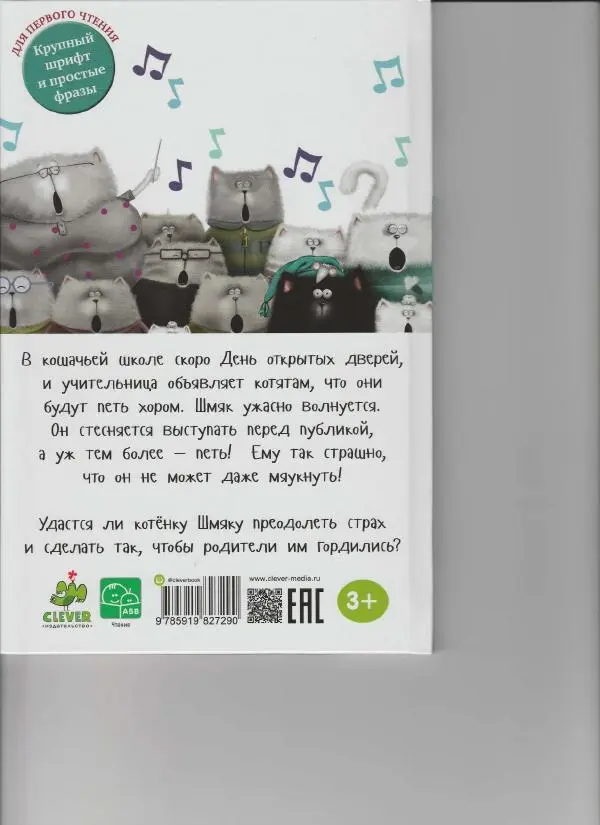 Крис Стратен - Котенок Шмяк, пой, не бойся! - Страница № 19