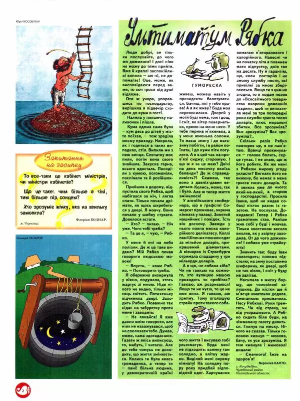 Михайло Прудник - Перець 2013 №07 - Страница № 2