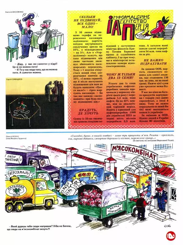 Михайло Прудник - Перець 2013 №07 - Страница № 3