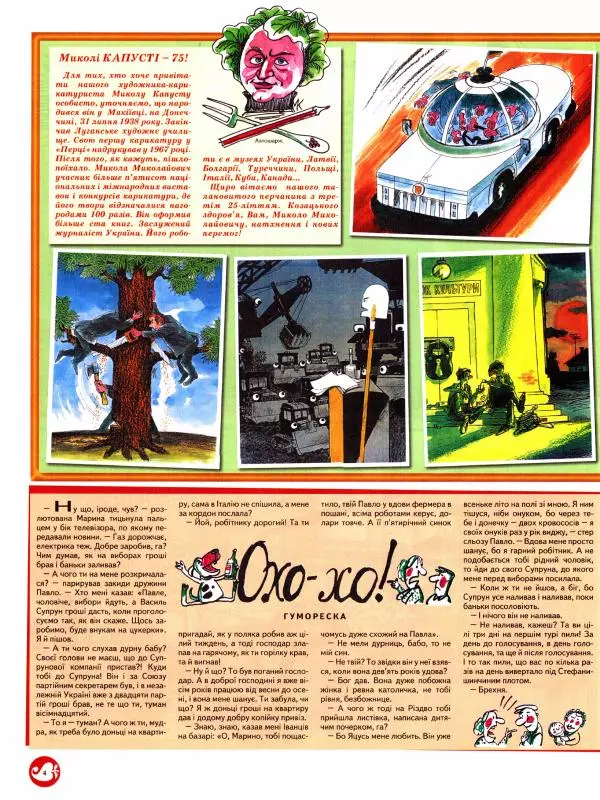 Михайло Прудник - Перець 2013 №07 - Страница № 4