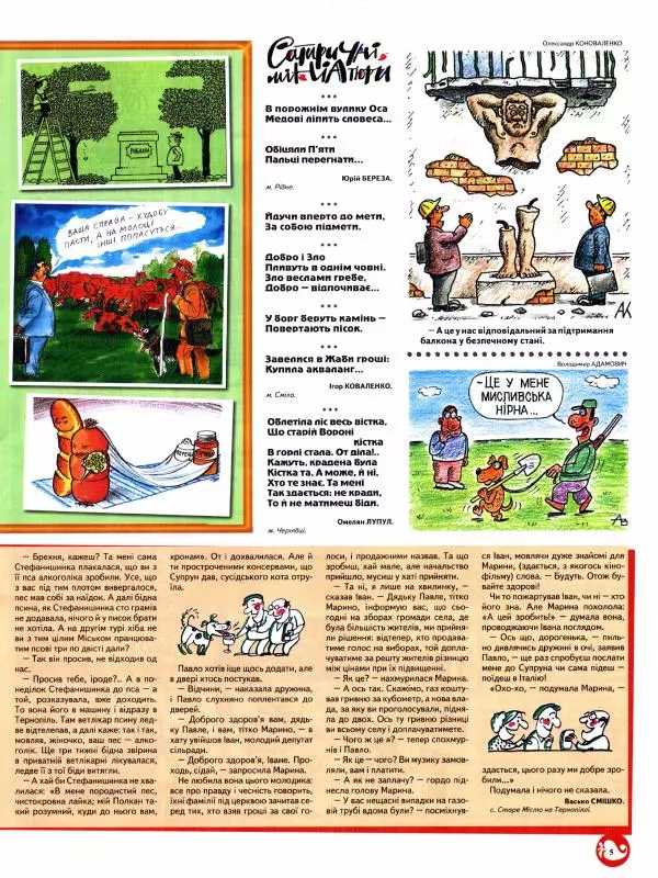 Михайло Прудник - Перець 2013 №07 - Страница № 5