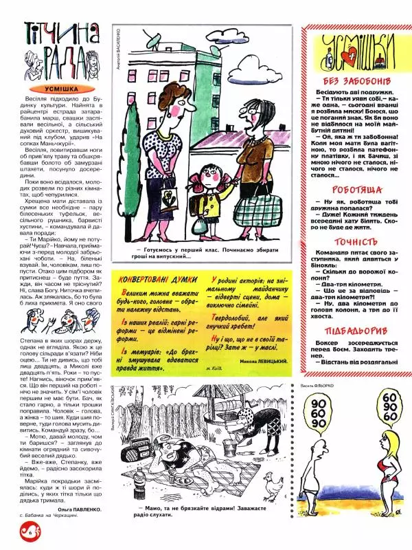 Михайло Прудник - Перець 2013 №07 - Страница № 6