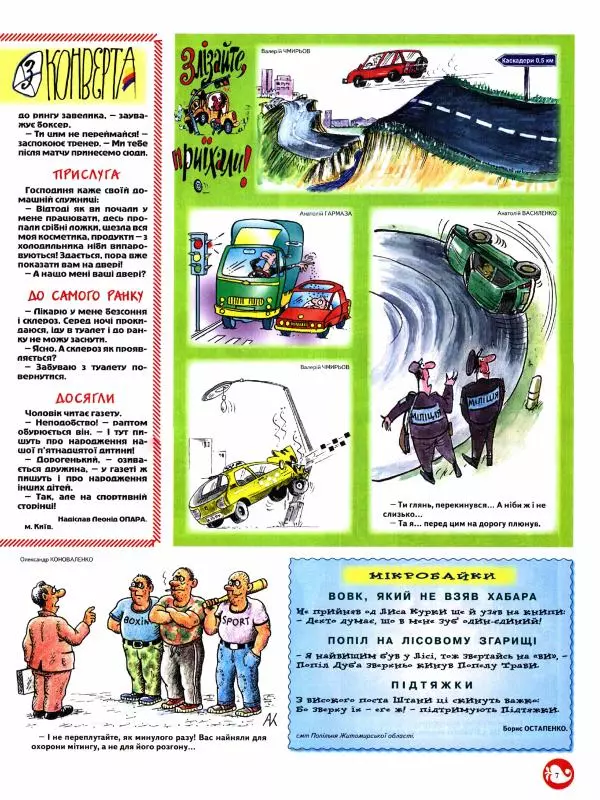 Михайло Прудник - Перець 2013 №07 - Страница № 7