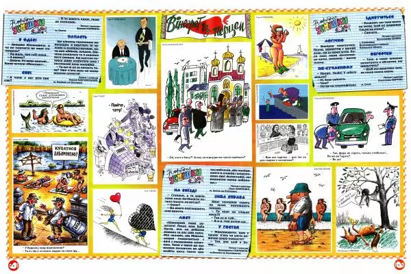 Михайло Прудник - Перець 2013 №07 - Страница № 8