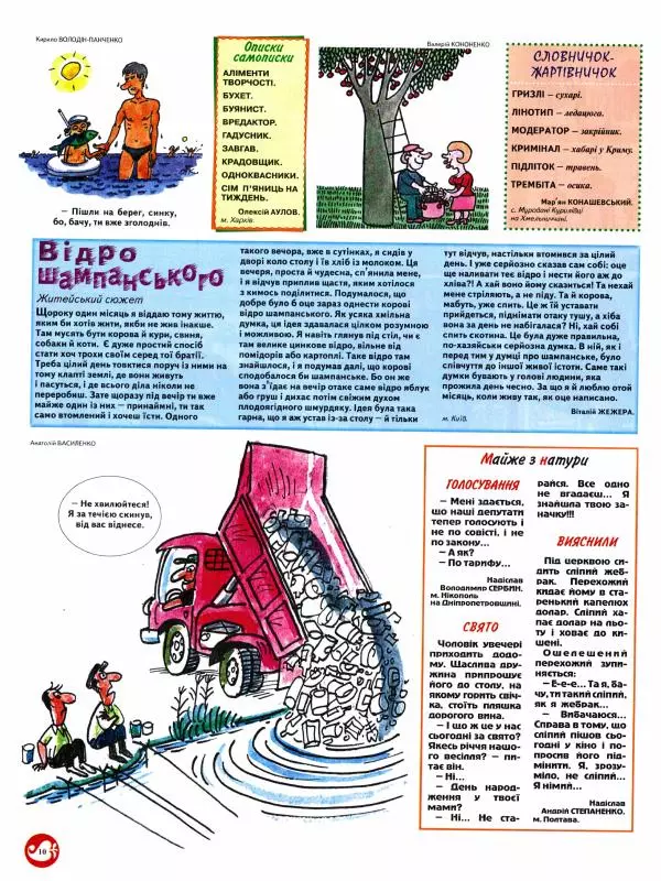 Михайло Прудник - Перець 2013 №07 - Страница № 9