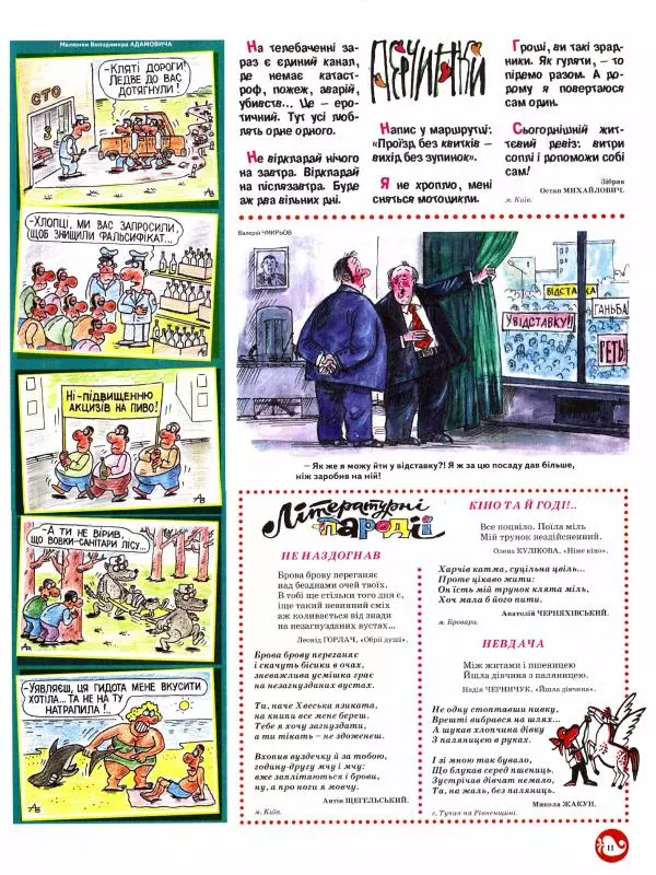 Михайло Прудник - Перець 2013 №07 - Страница № 10