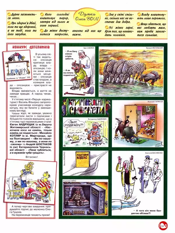 Михайло Прудник - Перець 2013 №07 - Страница № 12