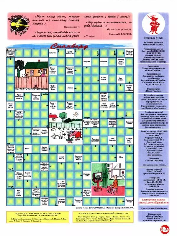 Михайло Прудник - Перець 2013 №07 - Страница № 14