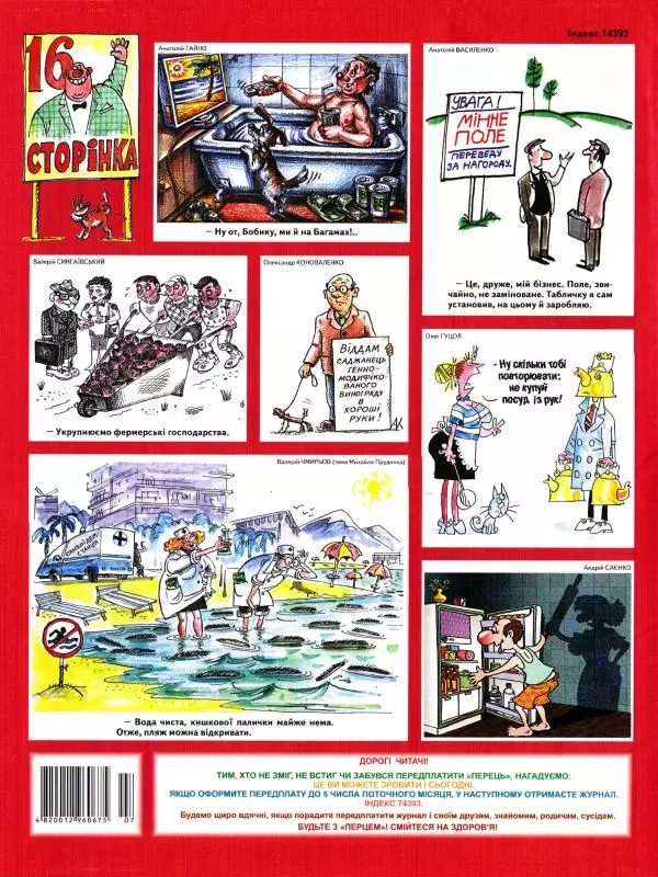 Михайло Прудник - Перець 2013 №07 - Страница № 15