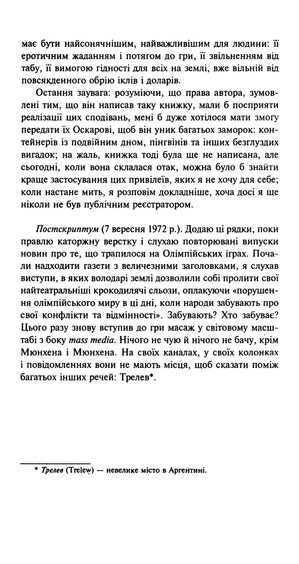 Хулио Кортасар - Читанка для Мануеля - Страница № 10
