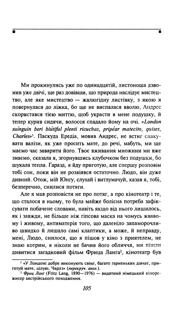 Хулио Кортасар - Читанка для Мануеля - Страница № 110