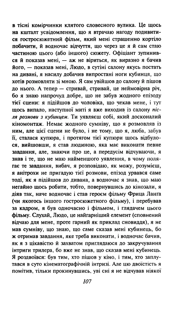 Хулио Кортасар - Читанка для Мануеля - Страница № 112