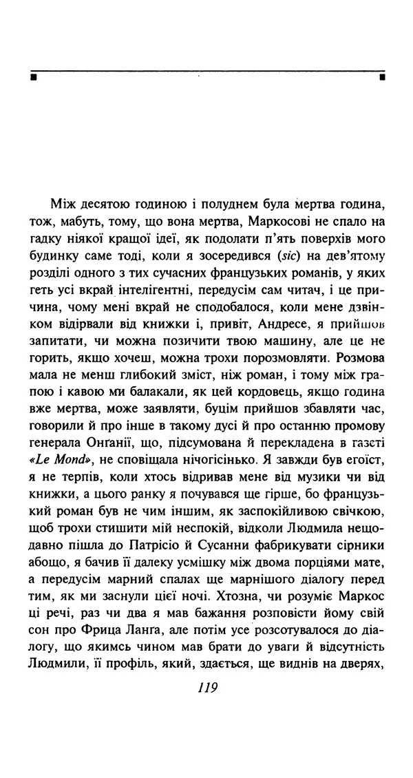 Хулио Кортасар - Читанка для Мануеля - Страница № 124