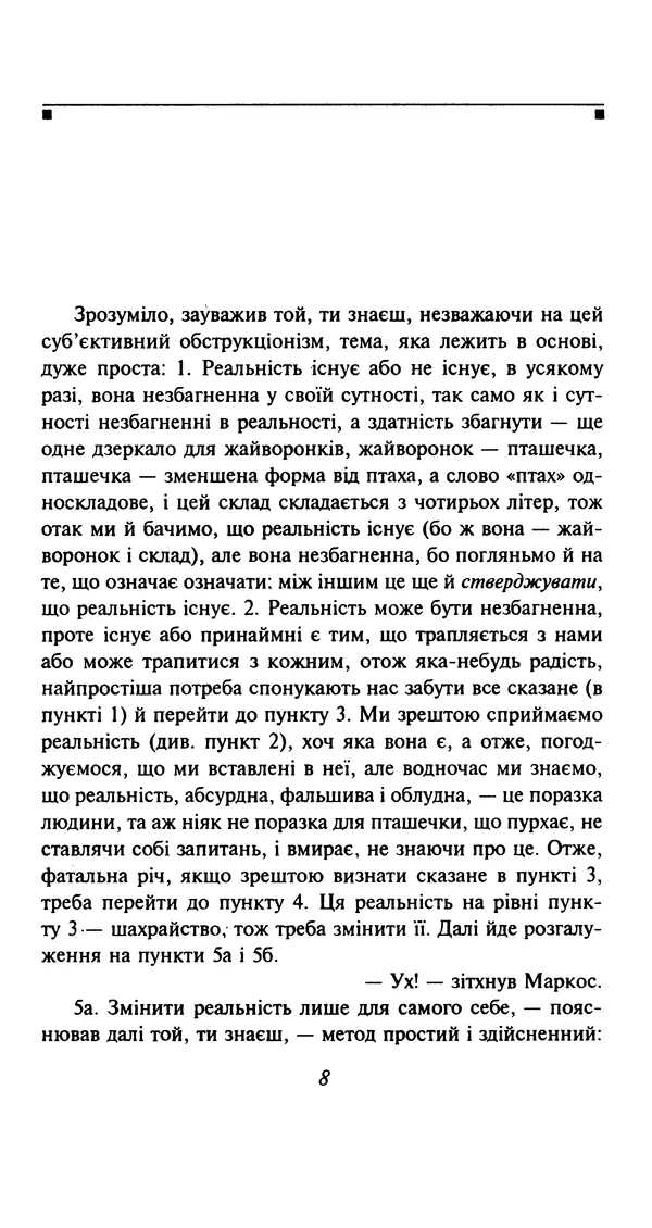 Хулио Кортасар - Читанка для Мануеля - Страница № 13