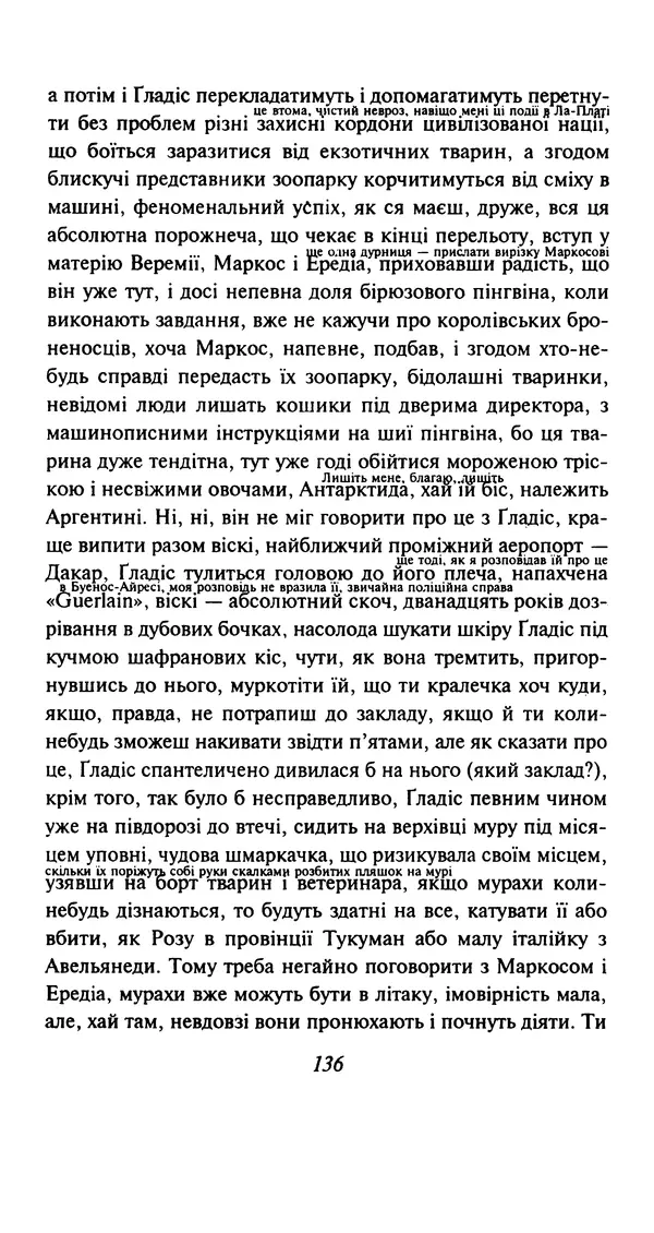 Хулио Кортасар - Читанка для Мануеля - Страница № 141