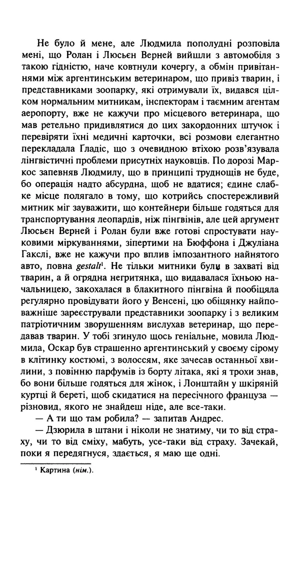 Хулио Кортасар - Читанка для Мануеля - Страница № 145
