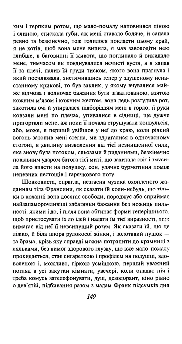 Хулио Кортасар - Читанка для Мануеля - Страница № 154