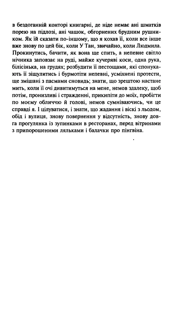 Хулио Кортасар - Читанка для Мануеля - Страница № 155