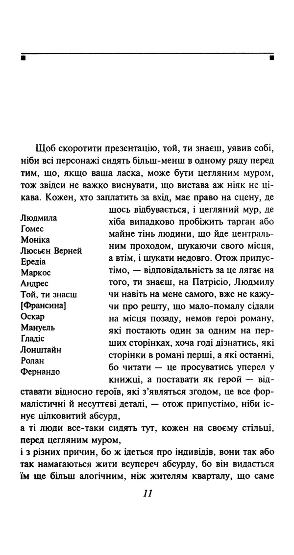 Хулио Кортасар - Читанка для Мануеля - Страница № 16