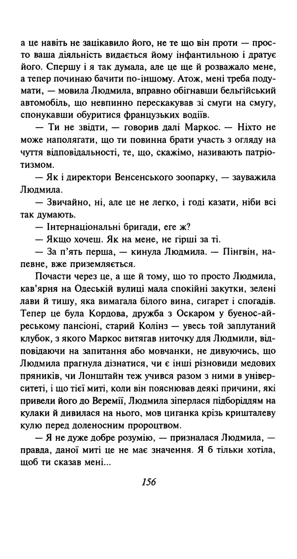 Хулио Кортасар - Читанка для Мануеля - Страница № 161