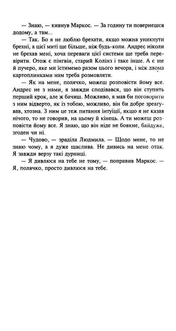 Хулио Кортасар - Читанка для Мануеля - Страница № 162