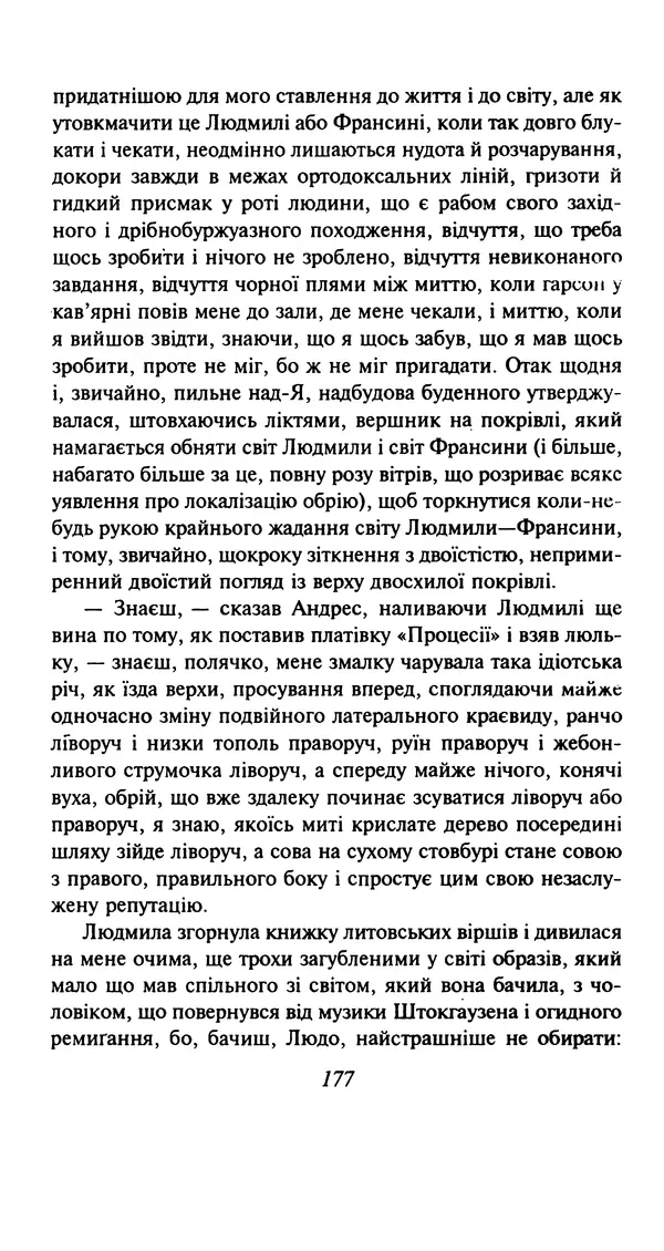 Хулио Кортасар - Читанка для Мануеля - Страница № 182